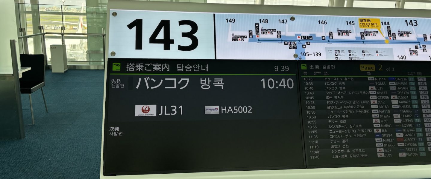 【2026搭乗記】JL31便 羽田→バンコク