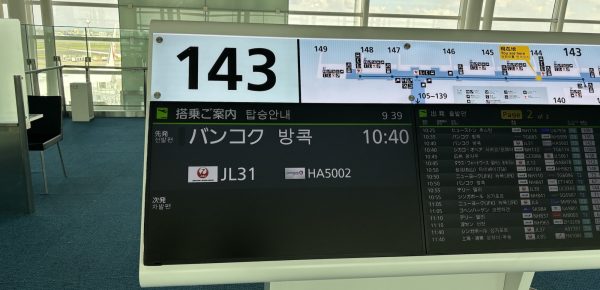 【2026搭乗記】JL31便 羽田→バンコク